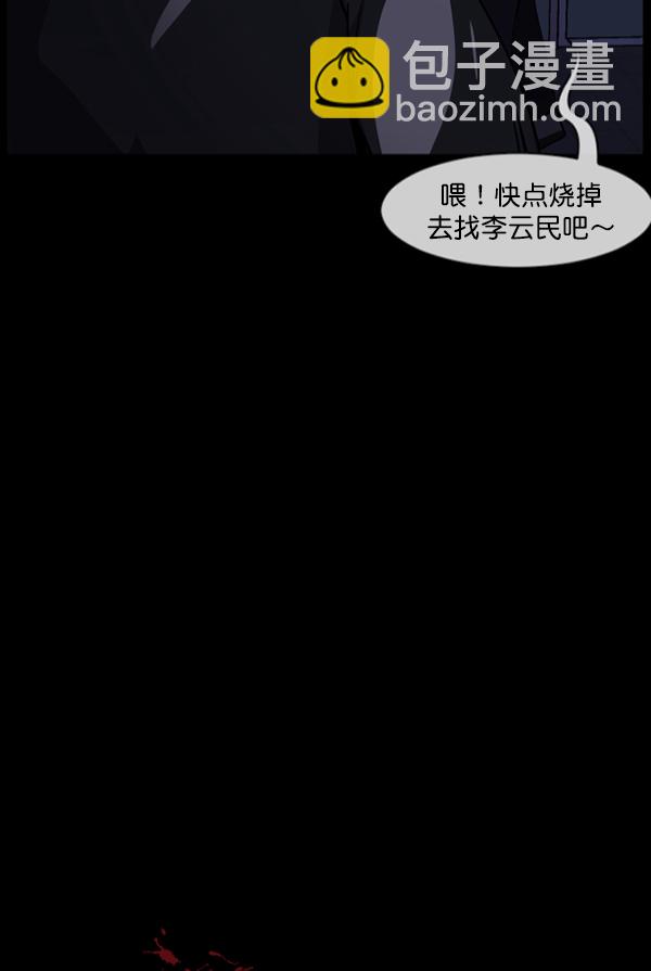 🍜原住民逗比漫画 [第207话] 独自捉迷藏（2） 第4页