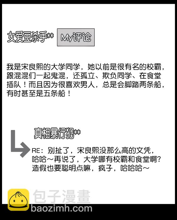 🍜原住民逗比漫画 [第211话] 室内纠纷（2） 第24页