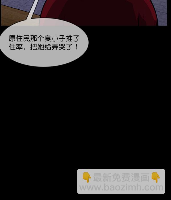 🍜原住民逗比漫画 [第213话] 小时候听过的口传怪谈（Remix）（2） 第13页