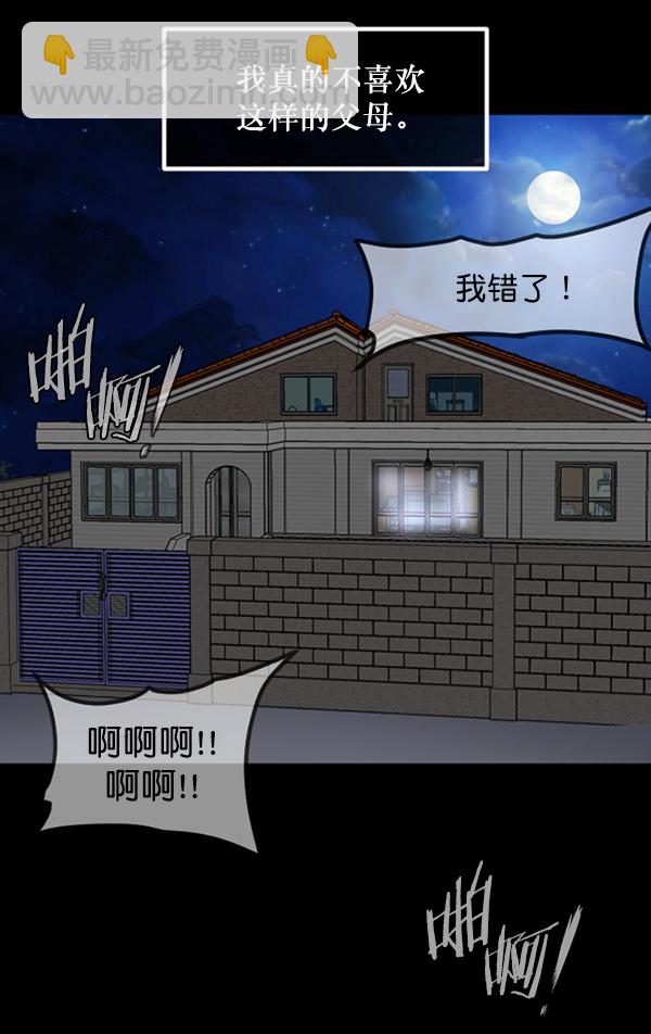 🍜原住民逗比漫画 [第213话] 小时候听过的口传怪谈（Remix）（2） 第24页