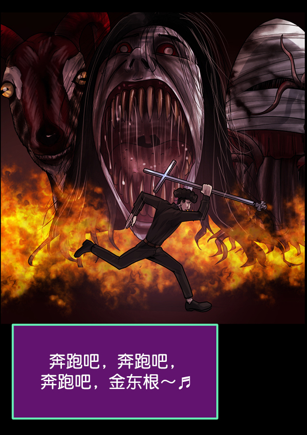 🍜原住民逗比漫画 [第215话] 驱魔师金东根（4） 第28页