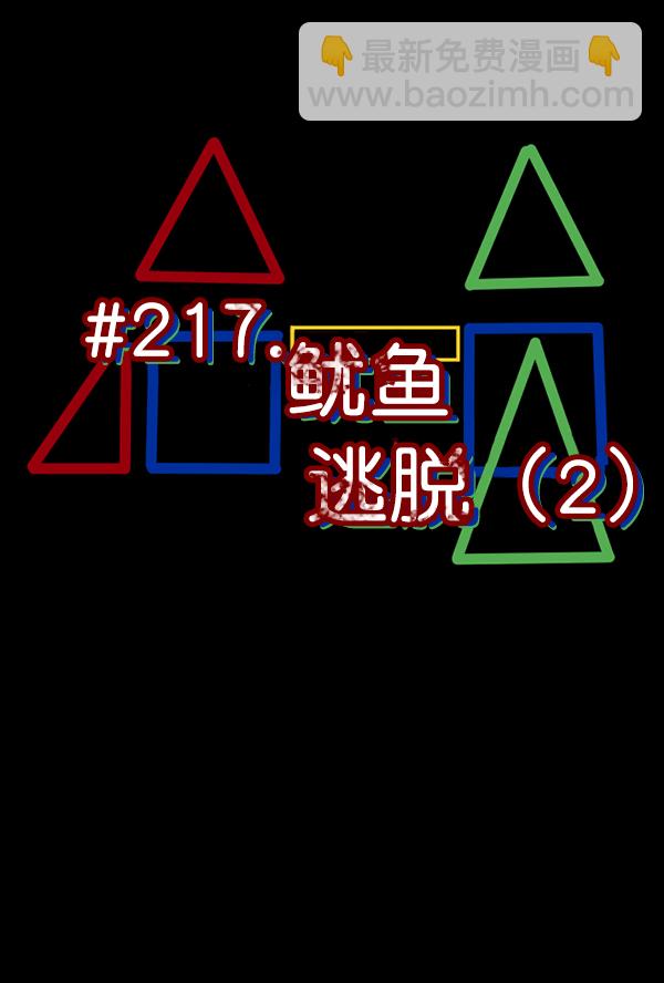 🍜原住民逗比漫画 [第217话] 鱿鱼逃脱（2） 第28页