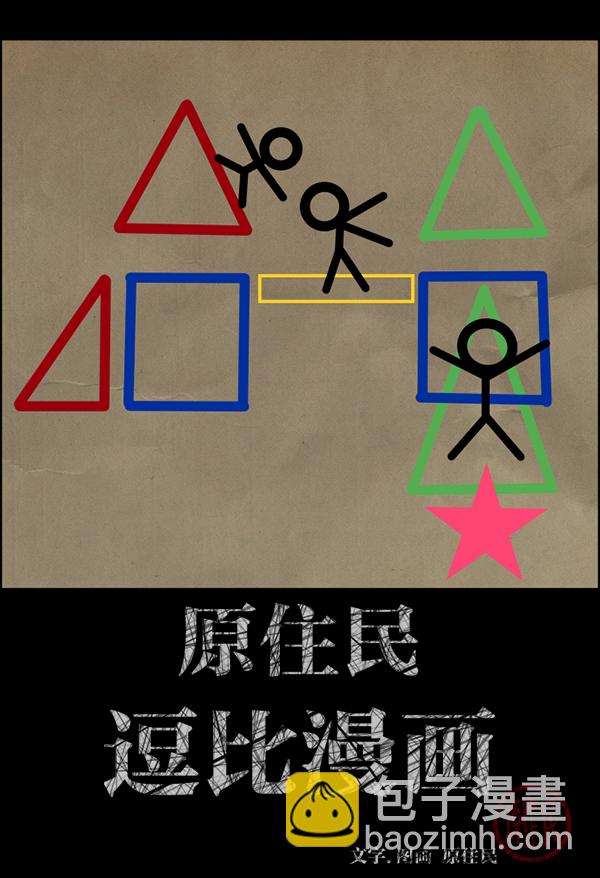 🍜原住民逗比漫画 [第219话] 鱿鱼逃脱（4）完 第2页