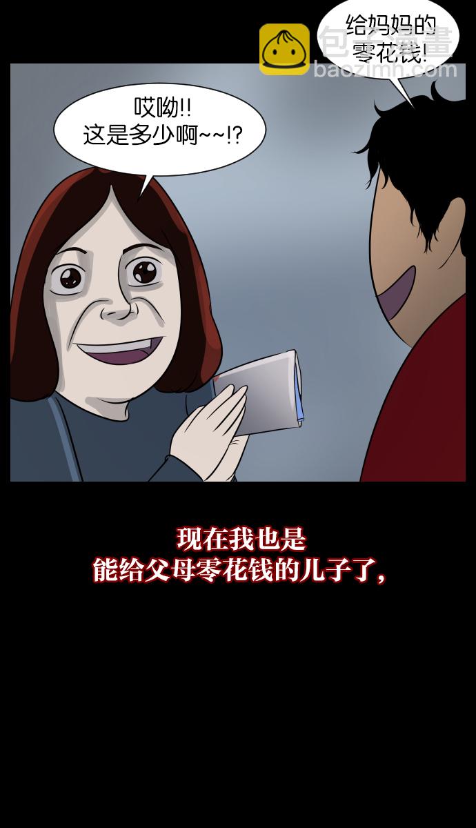 🍜原住民逗比漫画 [第23话] 副作用 第10页