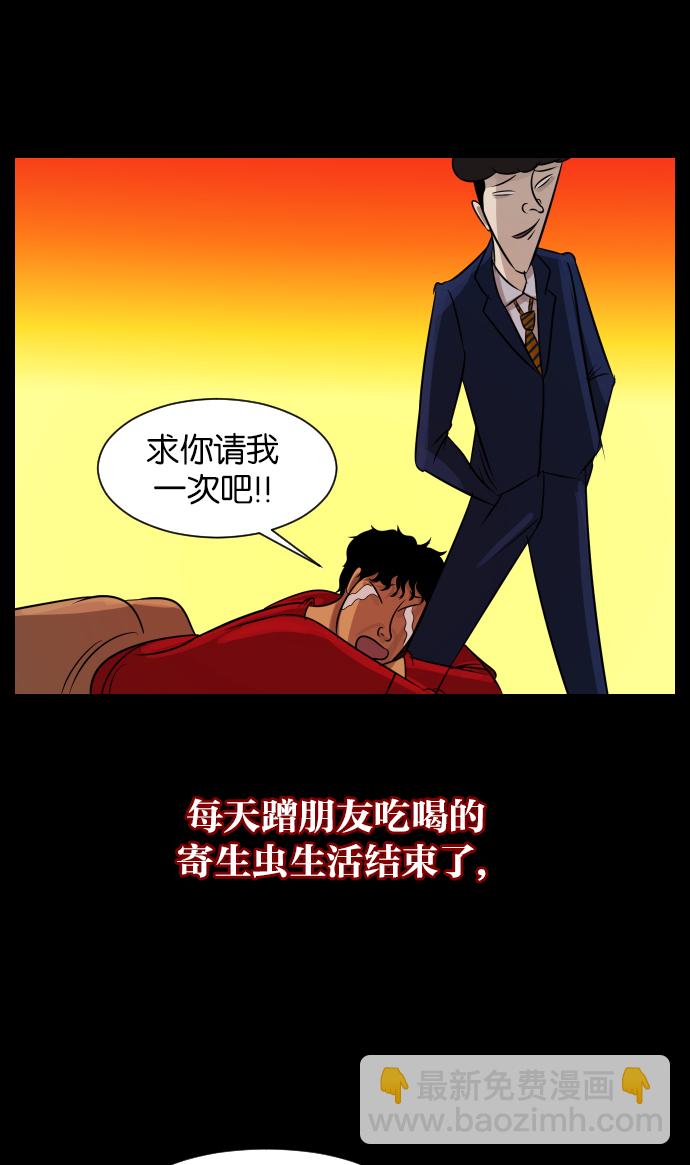 🍜原住民逗比漫画 [第23话] 副作用 第11页