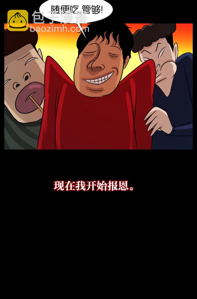 🍜原住民逗比漫画 [第23话] 副作用 第12页