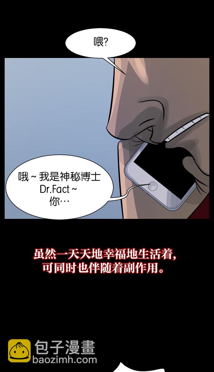 🍜原住民逗比漫画 [第23话] 副作用 第15页