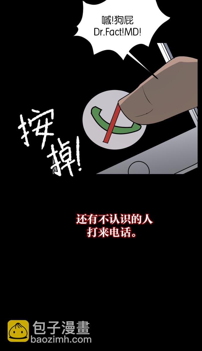 🍜原住民逗比漫画 [第23话] 副作用 第16页