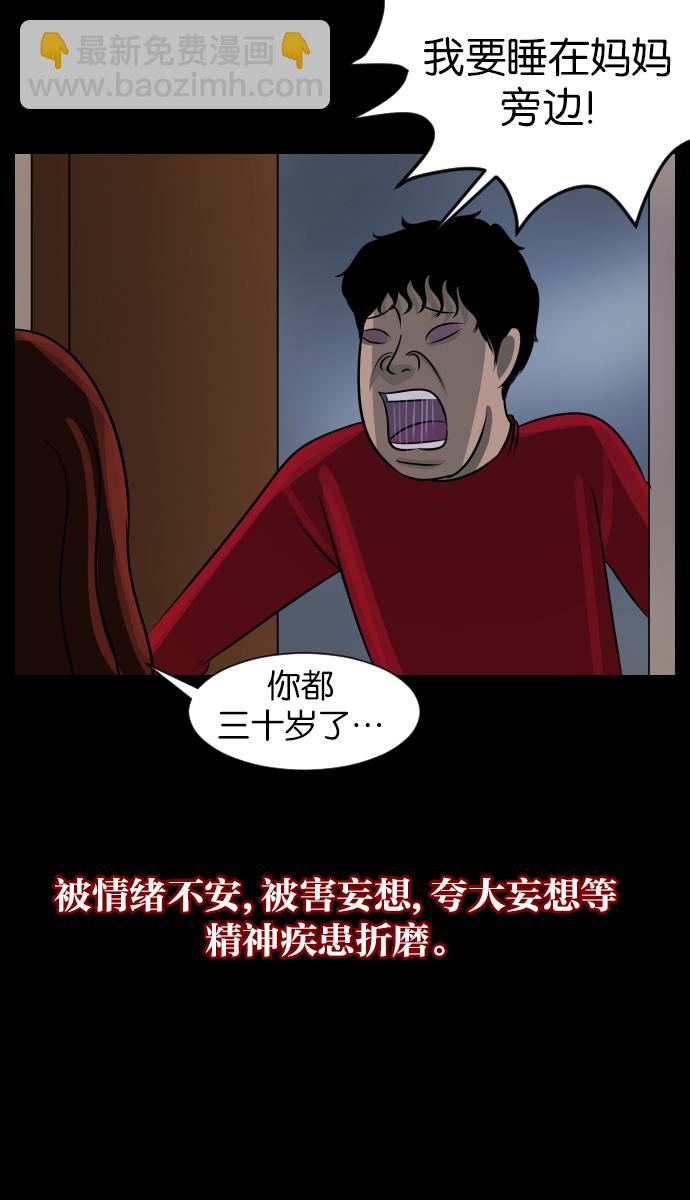 🍜原住民逗比漫画 [第23话] 副作用 第18页