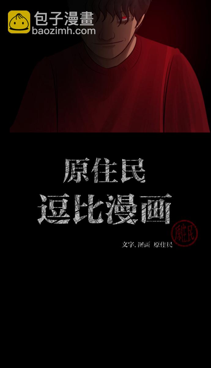 🍜原住民逗比漫画 [第23话] 副作用 第2页