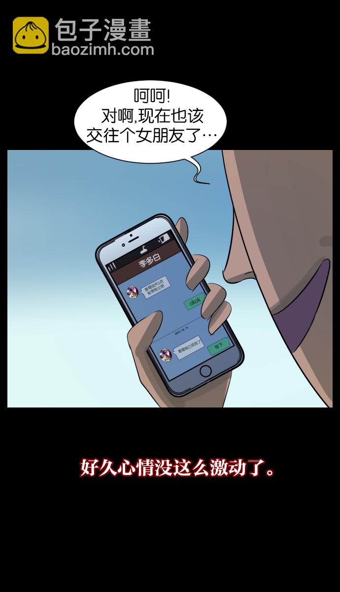🍜原住民逗比漫画 [第23话] 副作用 第23页