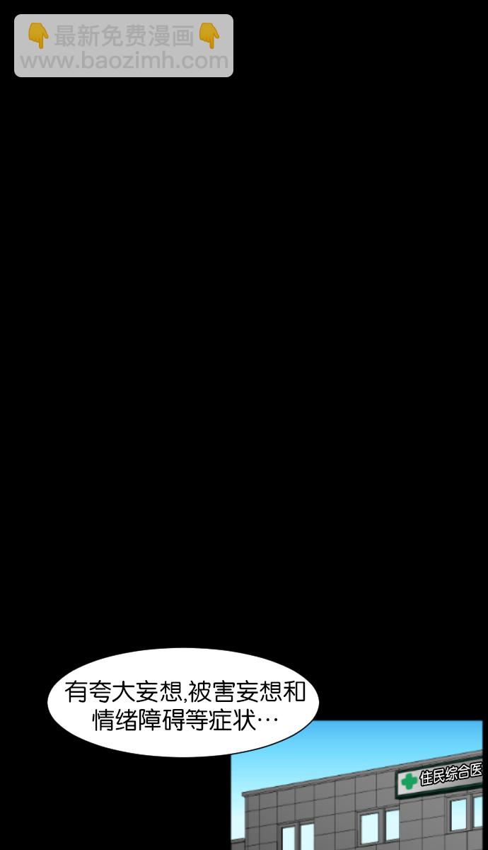 🍜原住民逗比漫画 [第23话] 副作用 第3页