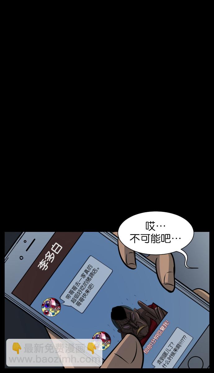 🍜原住民逗比漫画 [第23话] 副作用 第34页