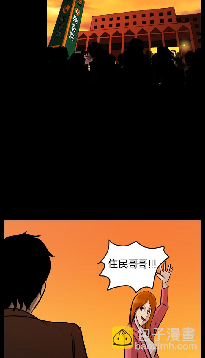 🍜原住民逗比漫画 [第23话] 副作用 第36页