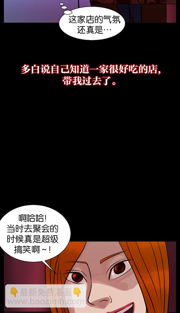 🍜原住民逗比漫画 [第23话] 副作用 第38页