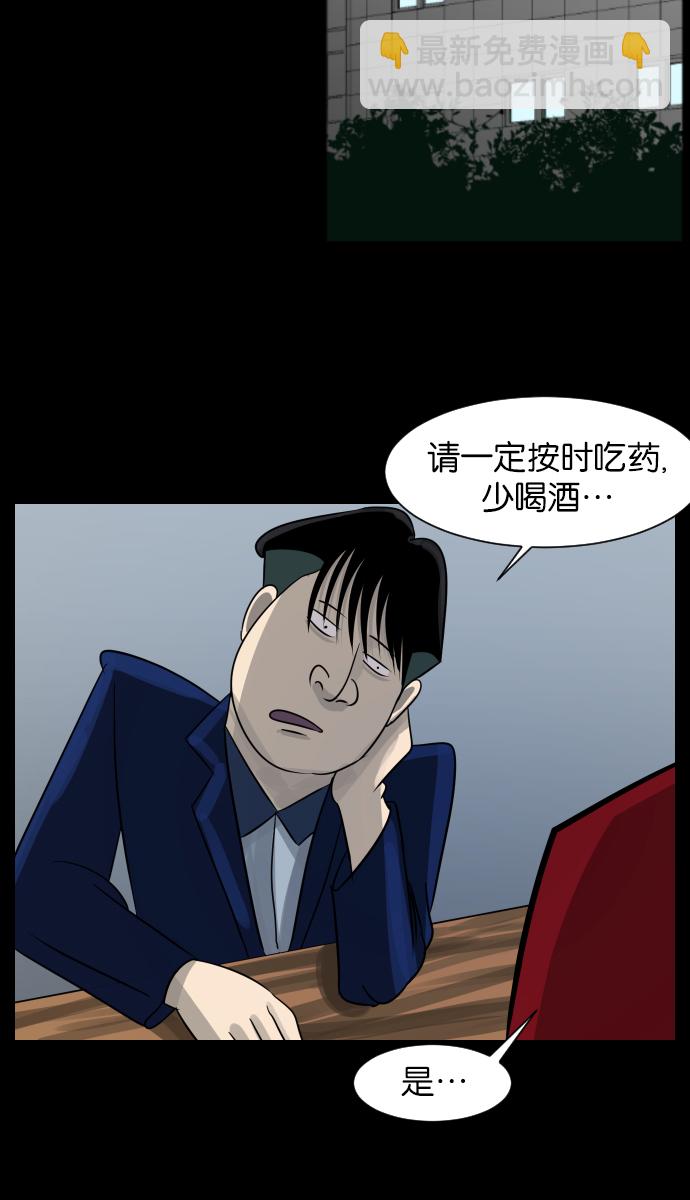 🍜原住民逗比漫画 [第23话] 副作用 第4页
