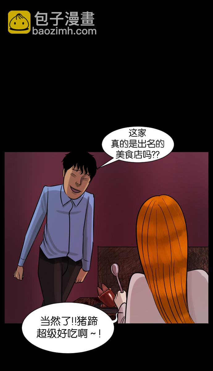 🍜原住民逗比漫画 [第23话] 副作用 第43页