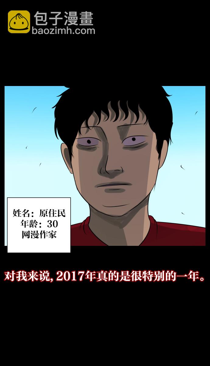 🍜原住民逗比漫画 [第23话] 副作用 第6页