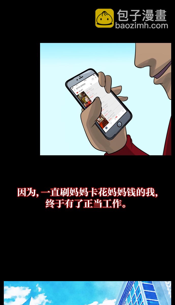 🍜原住民逗比漫画 [第23话] 副作用 第7页