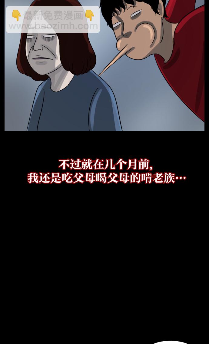 🍜原住民逗比漫画 [第23话] 副作用 第9页