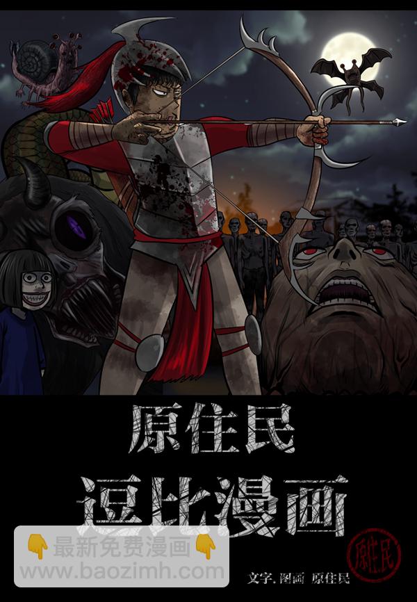 🍜原住民逗比漫画 [第221话] 近况 第2页