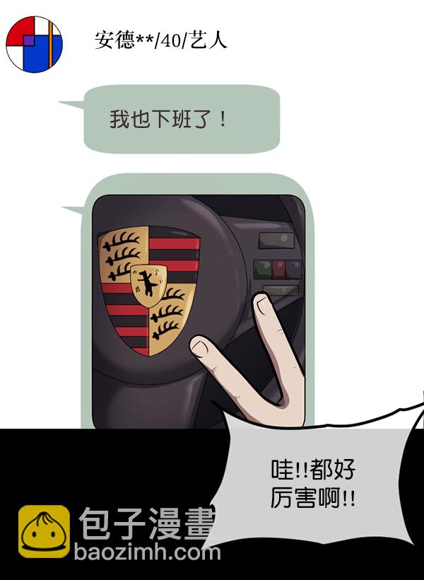 🍜原住民逗比漫画 [第221话] 近况 第32页