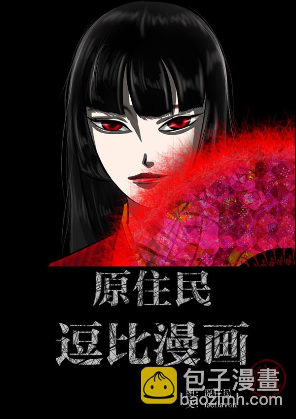 🍜原住民逗比漫画 [第223话] 夺回故人（2） 第2页