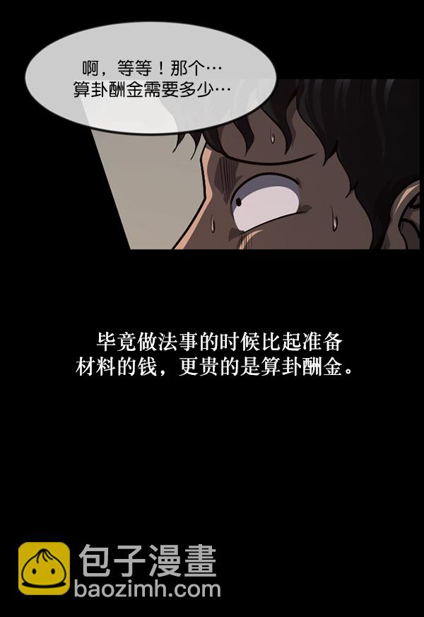 🍜原住民逗比漫画 [第223话] 夺回故人（2） 第33页