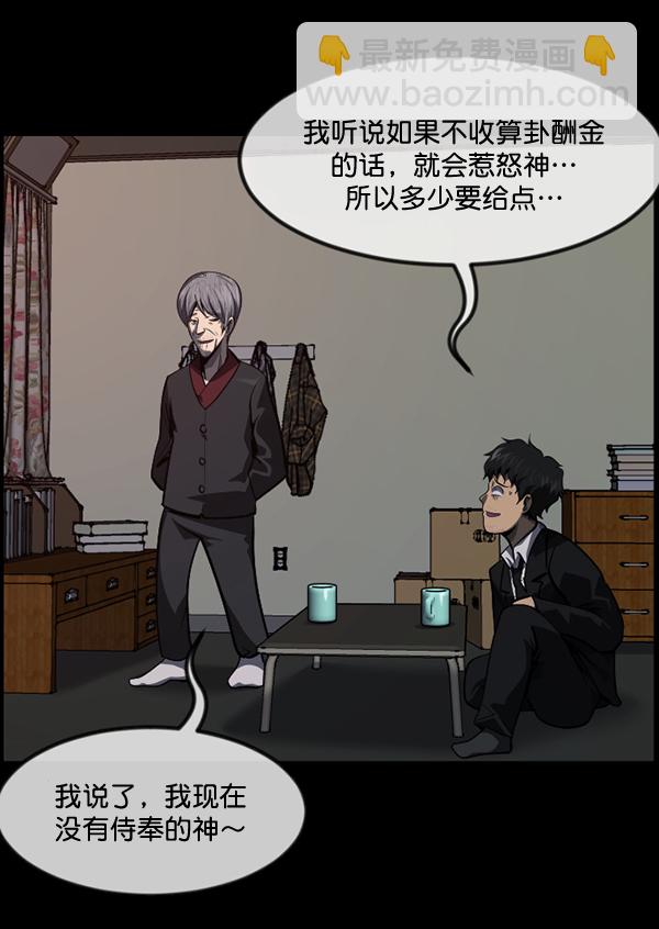 🍜原住民逗比漫画 [第223话] 夺回故人（2） 第37页