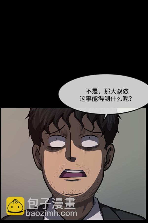 🍜原住民逗比漫画 [第223话] 夺回故人（2） 第38页