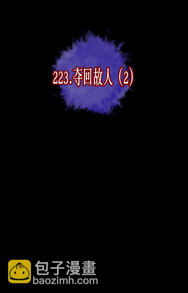 🍜原住民逗比漫画 [第223话] 夺回故人（2） 第43页