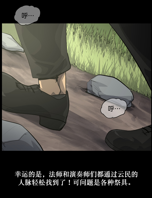 🍜原住民逗比漫画 [第223话] 夺回故人（2） 第46页