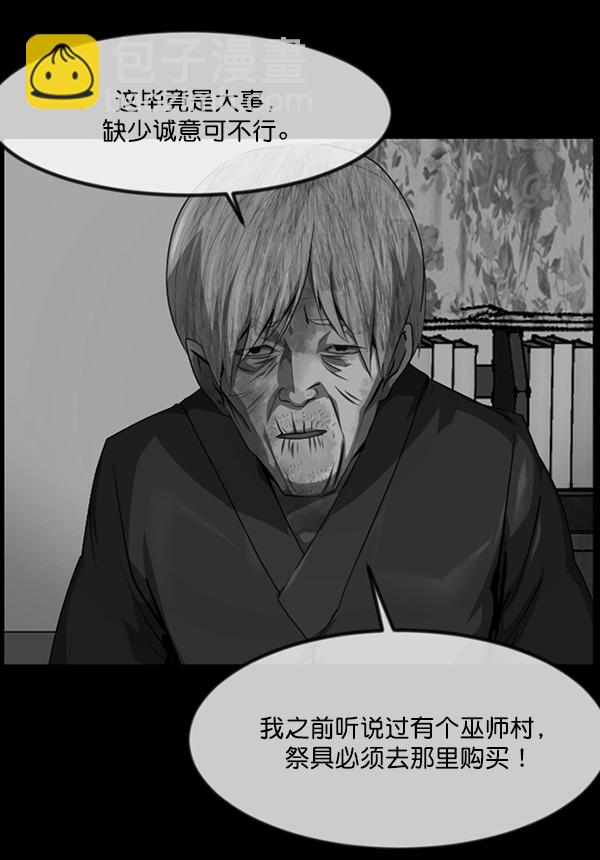🍜原住民逗比漫画 [第223话] 夺回故人（2） 第50页