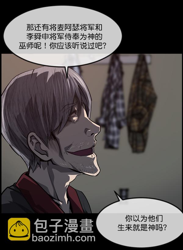 🍜原住民逗比漫画 [第223话] 夺回故人（2） 第8页