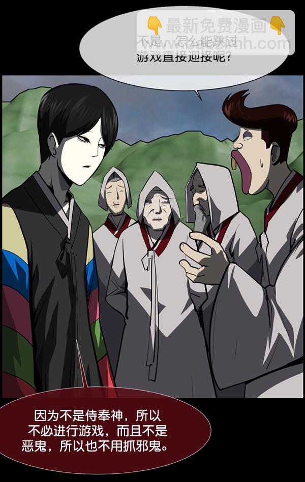 🍜原住民逗比漫画 [第225话] 夺回故人（4） 第14页
