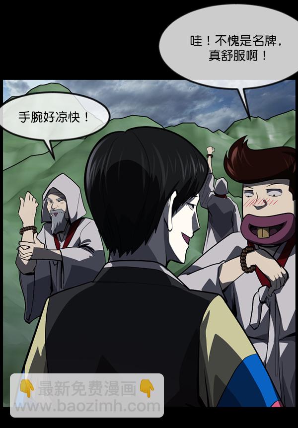 🍜原住民逗比漫画 [第225话] 夺回故人（4） 第24页