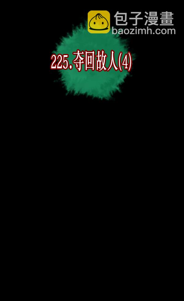🍜原住民逗比漫画 [第225话] 夺回故人（4） 第27页