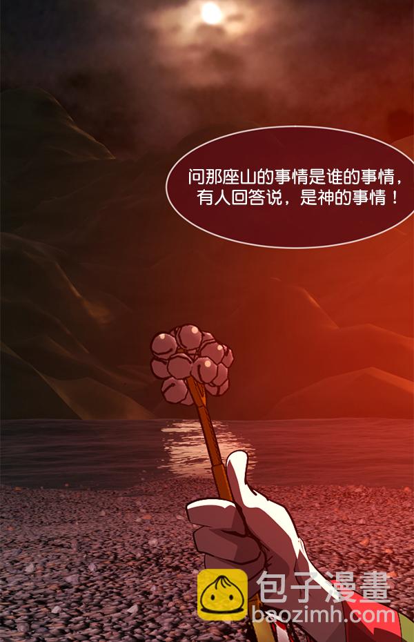 🍜原住民逗比漫画 [第225话] 夺回故人（4） 第43页