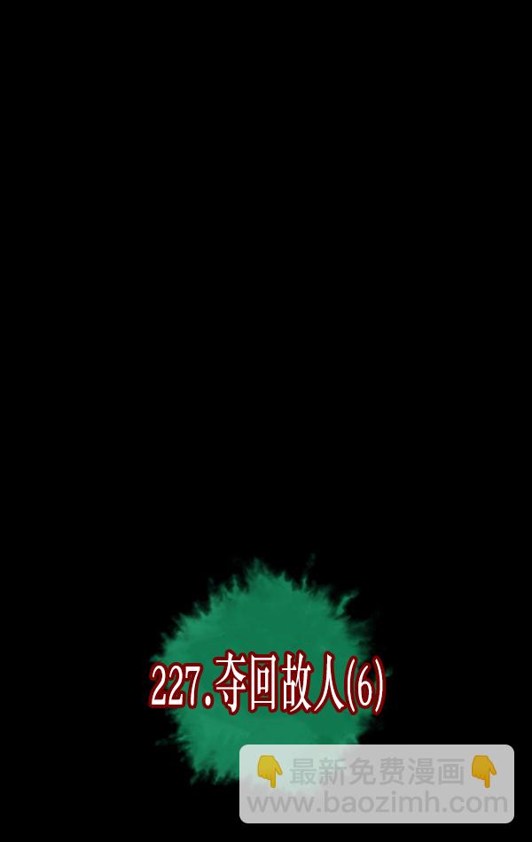 🍜原住民逗比漫画 [第227话] 夺回故人（6） 第12页