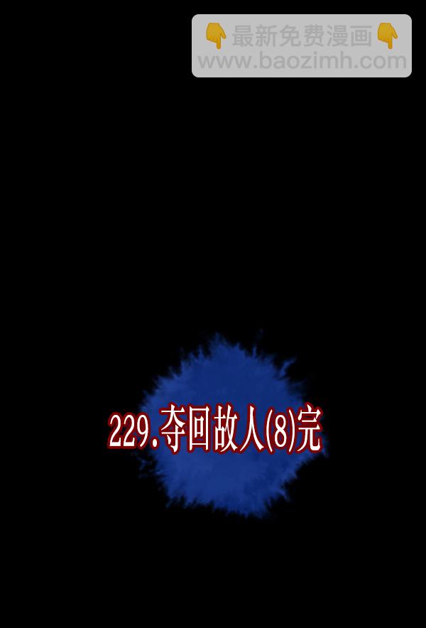 🍜原住民逗比漫画 [第229话] 夺回故人（8）完 第10页