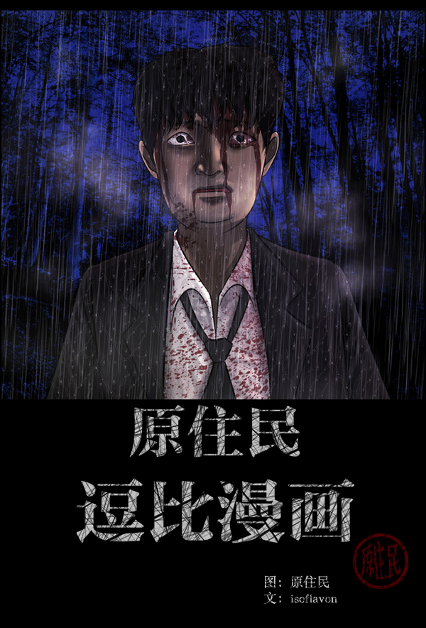 🍜原住民逗比漫画 [第229话] 夺回故人（8）完 第2页