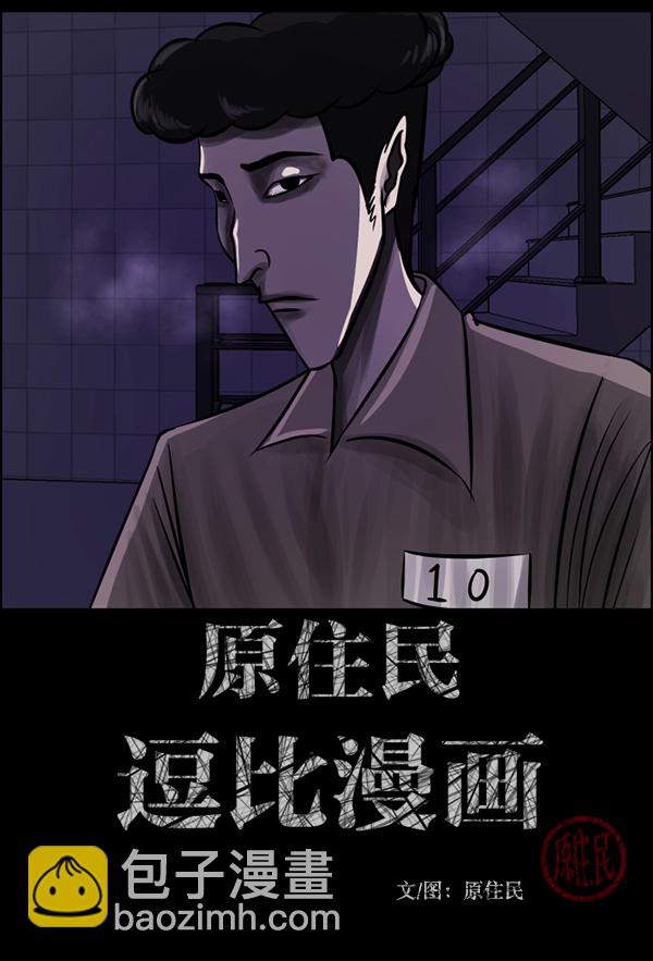 🍜原住民逗比漫画 [第231话] 20层实验（2） 第2页