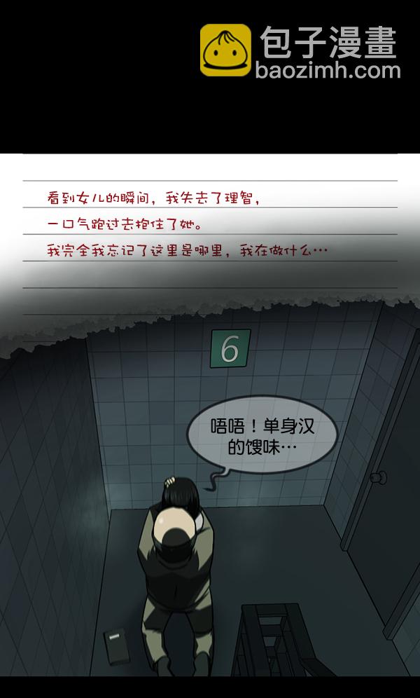 🍜原住民逗比漫画 [第231话] 20层实验（2） 第43页