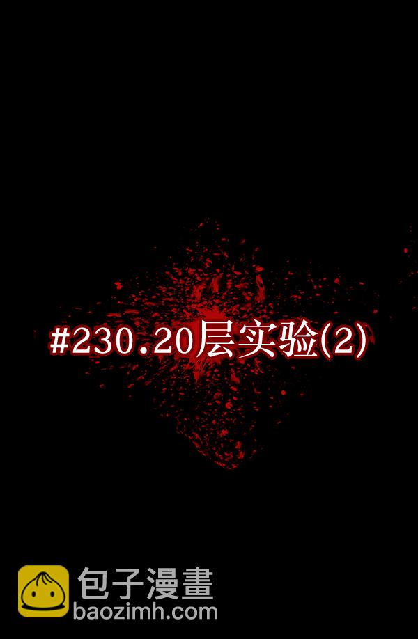 🍜原住民逗比漫画 [第231话] 20层实验（2） 第9页