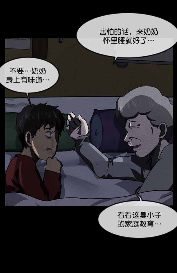 🍜原住民逗比漫画 [第233话] 黑鼠 第11页