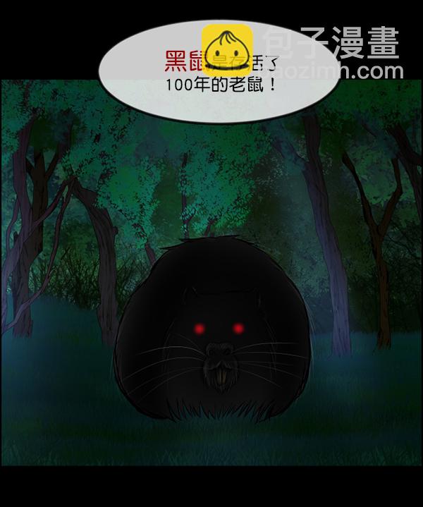 🍜原住民逗比漫画 [第233话] 黑鼠 第19页
