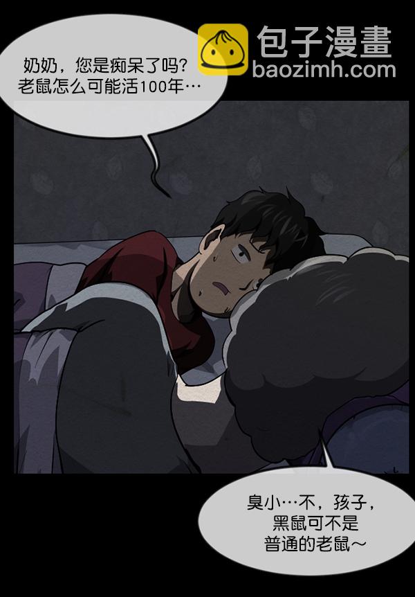🍜原住民逗比漫画 [第233话] 黑鼠 第21页