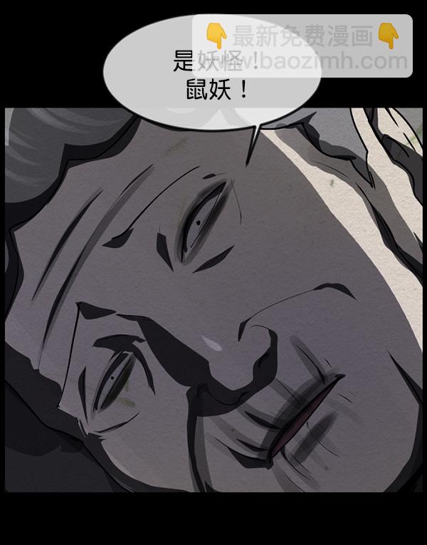 🍜原住民逗比漫画 [第233话] 黑鼠 第23页