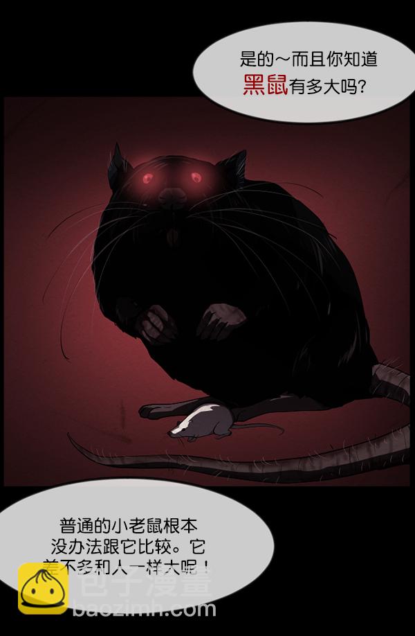 🍜原住民逗比漫画 [第233话] 黑鼠 第27页