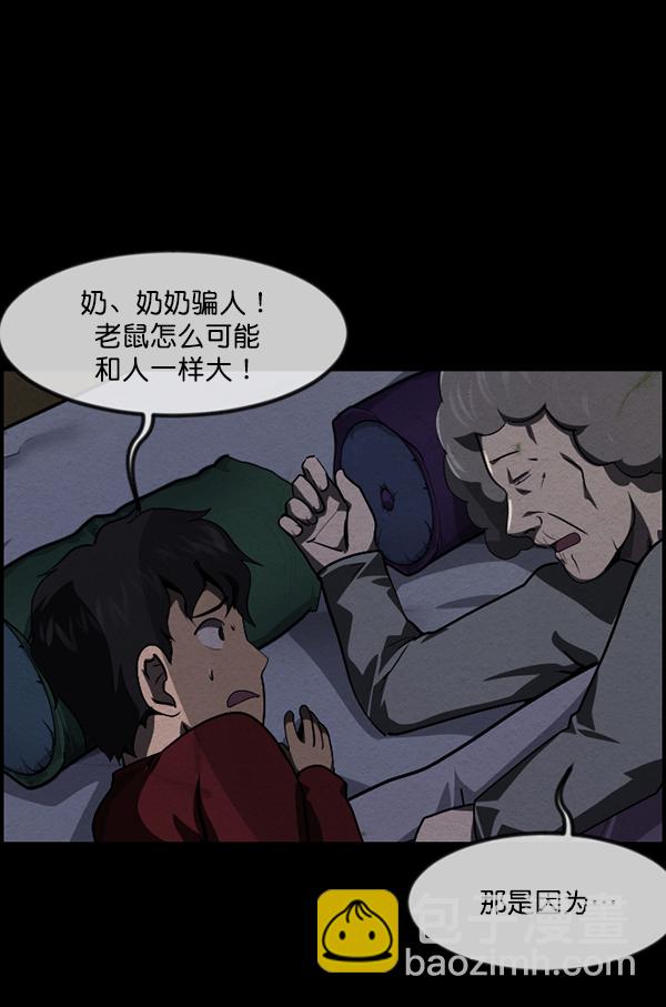 🍜原住民逗比漫画 [第233话] 黑鼠 第29页